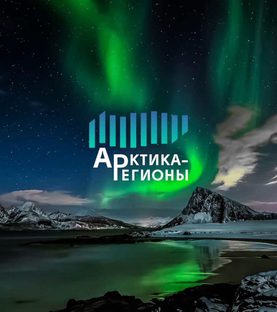 Предприниматели Удмуртии могут принять участие в III Форуме «Арктика – Регионы»