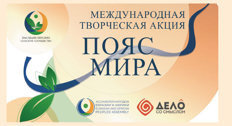 https://madeinudmurtia.ru/upload/iblock/192/w3ya2n25zvtfftu3twkqksr15ht1fel4/Poyas-mira.PNG