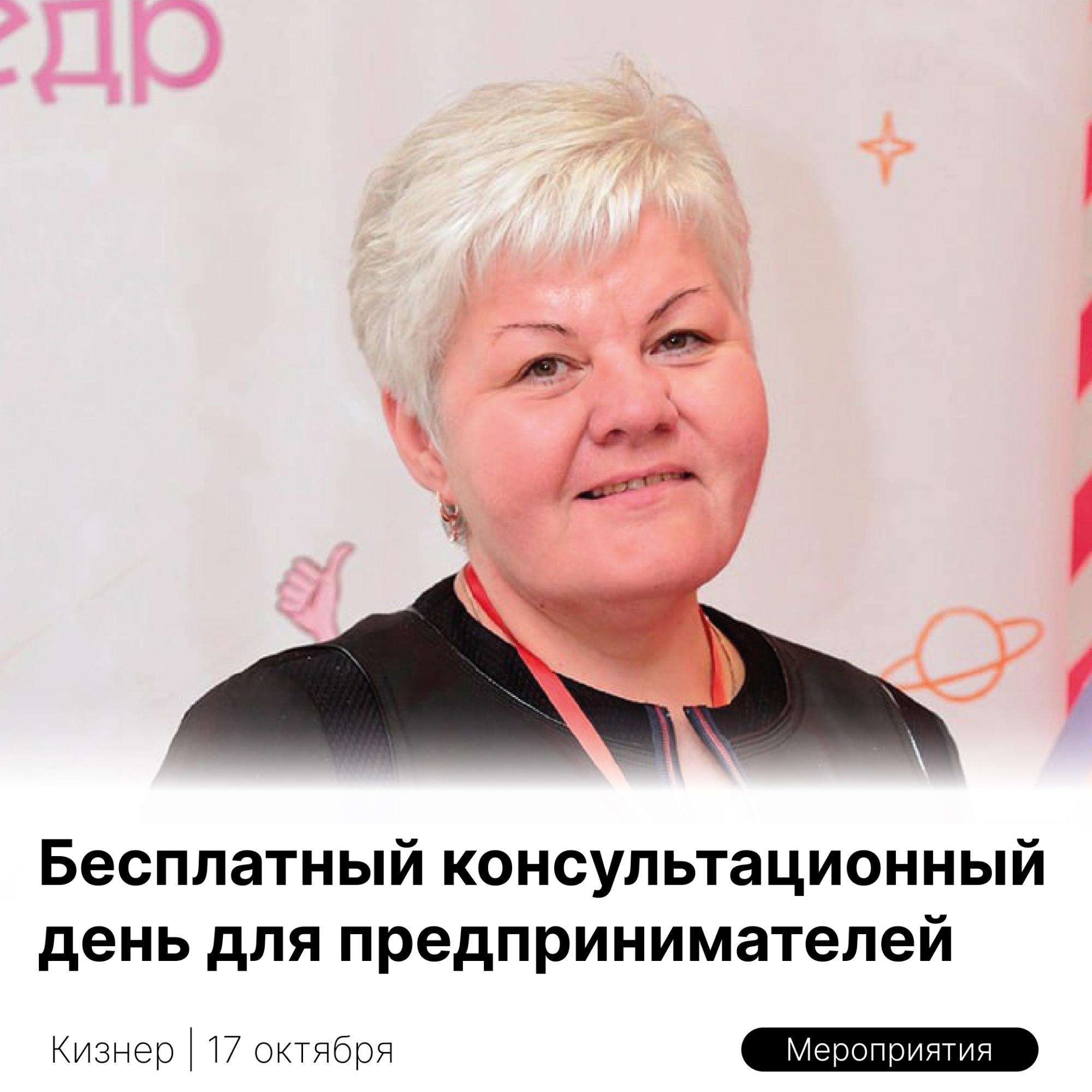 17 октября в Кизнере пройдёт бесплатный консультационный день для самозанятых и предпринимателей 17 октября в Кизнере пройдёт бесплатный консультационный день для самозанятых и предпринимателей