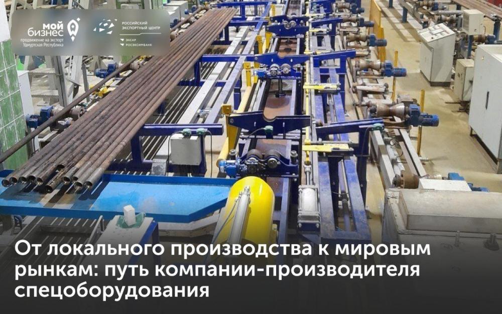 История экспортного успеха ООО "Прогресс-Спецоборудование"