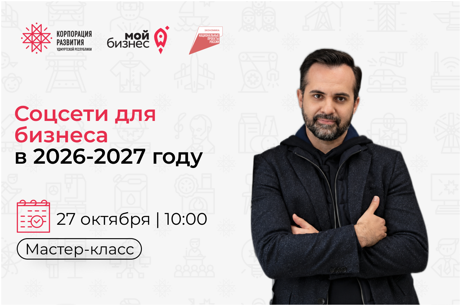 Семинар «Соцсети для бизнеса в 2026-2027 году» Семинар «Соцсети для бизнеса в 2026-2027 году»