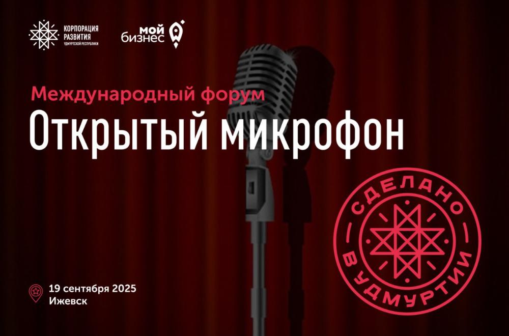 https://madeinudmurtia.ru/upload/iblock/4dc/fdb00rcf7sw5r2l9i7n4f57dyftoljct/photo_2025_08_22_15_13_13.jpg
