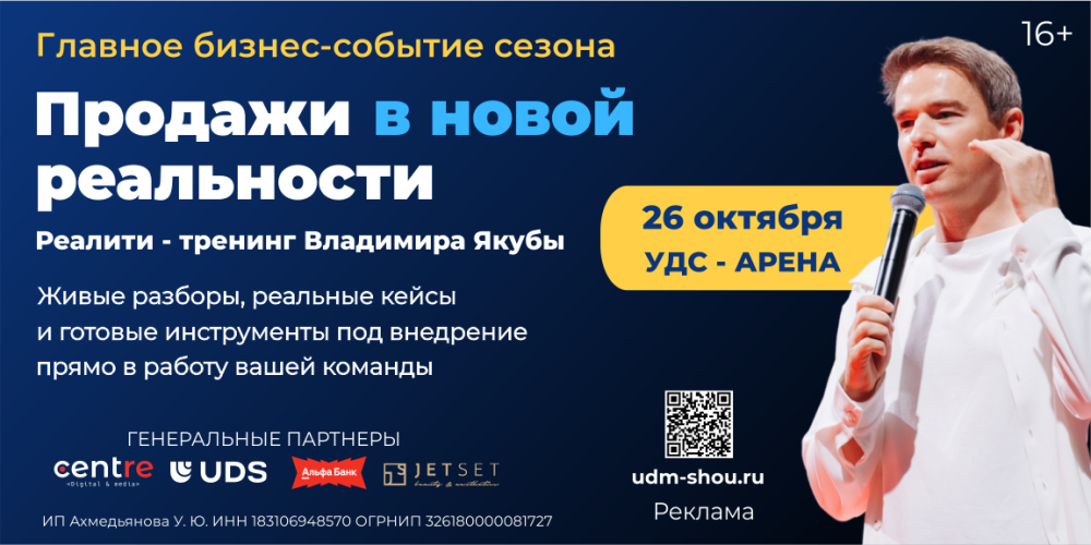 Корпорация развития дарит промокод на выступление Владимира Якубы в Ижевске