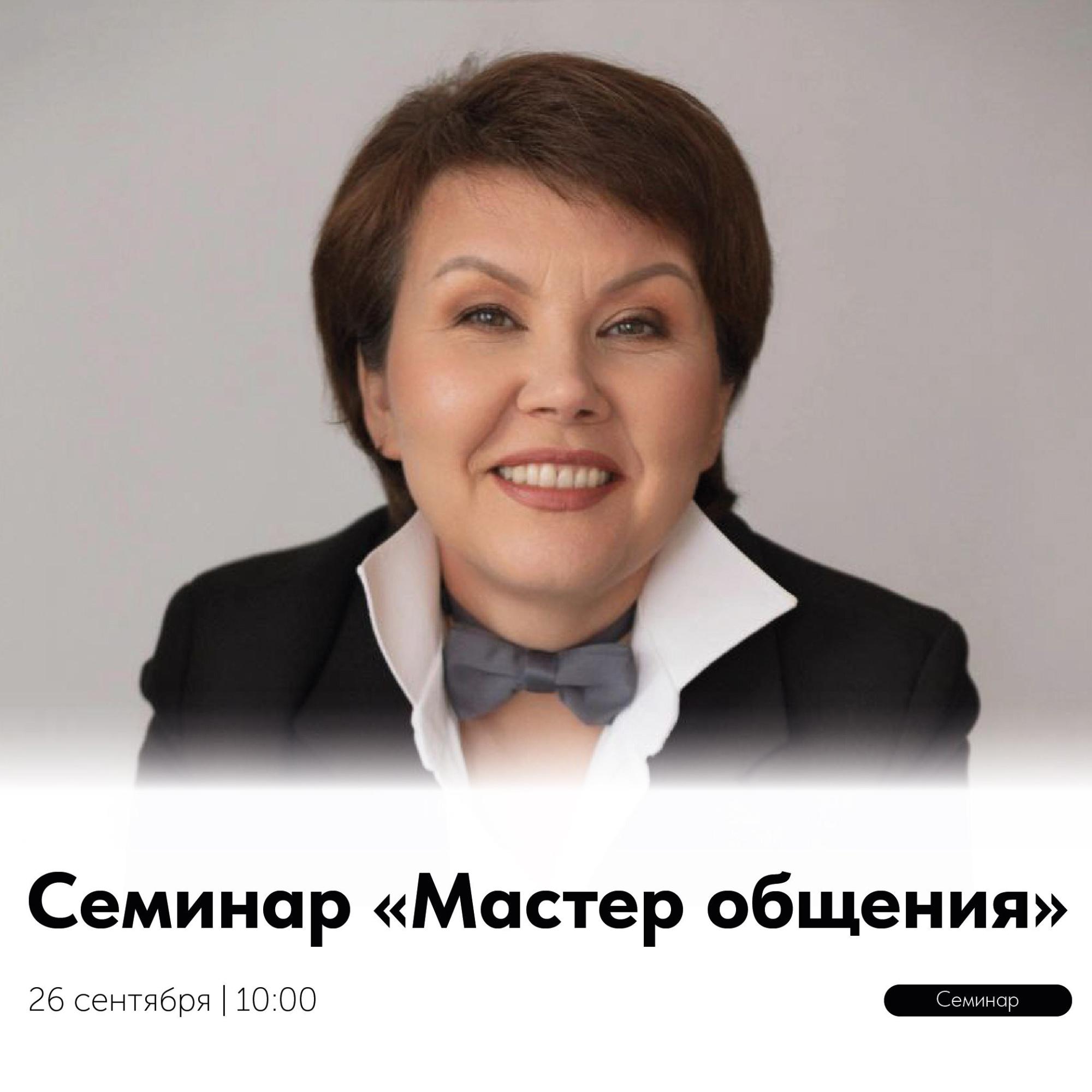 Приглашаем предпринимателей на семинар «Мастер общения» Приглашаем предпринимателей на семинар «Мастер общения»