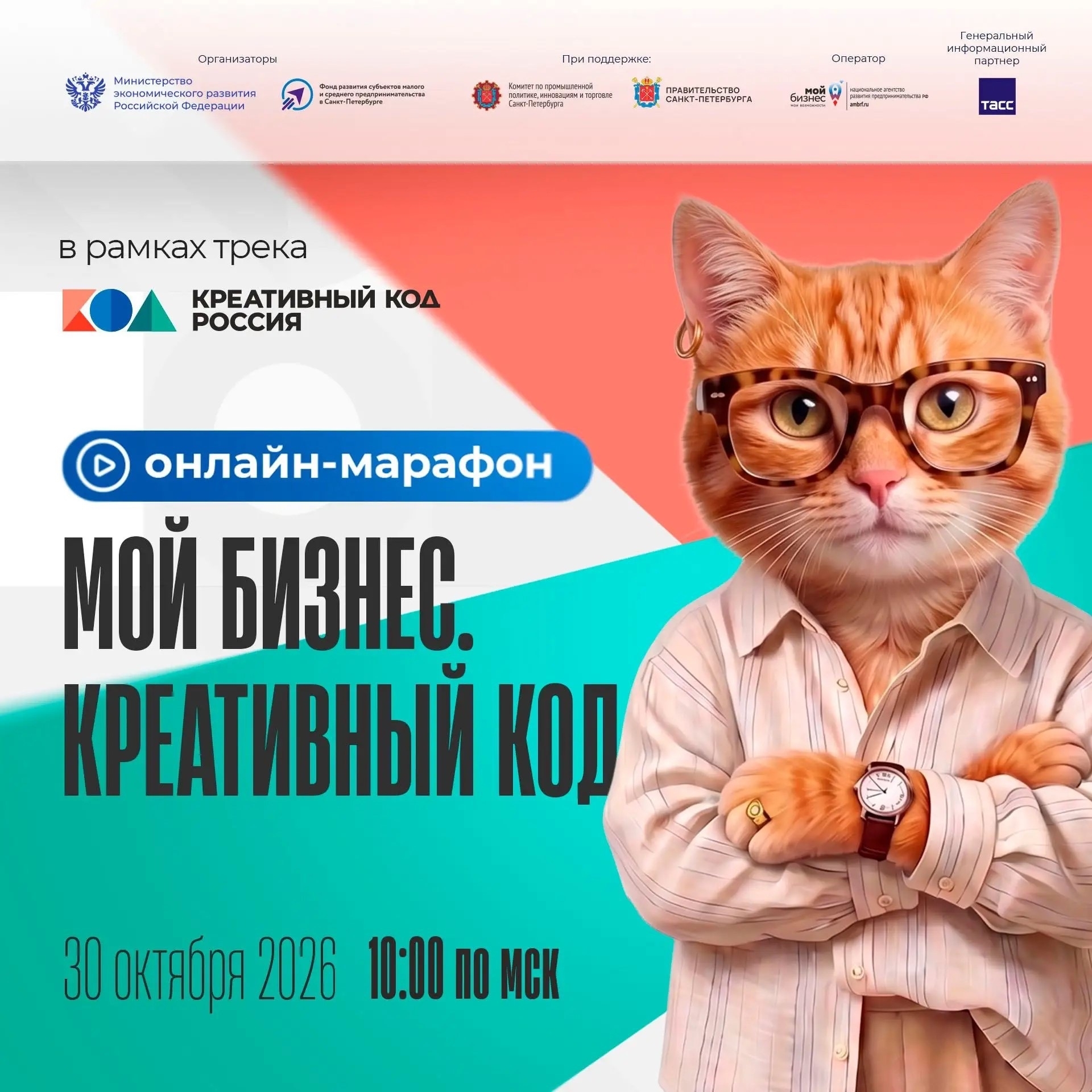 Продолжается регистрация на онлайн-марафон «Мой бизнес. Креативный код» Продолжается регистрация на онлайн-марафон «Мой бизнес. Креативный код»