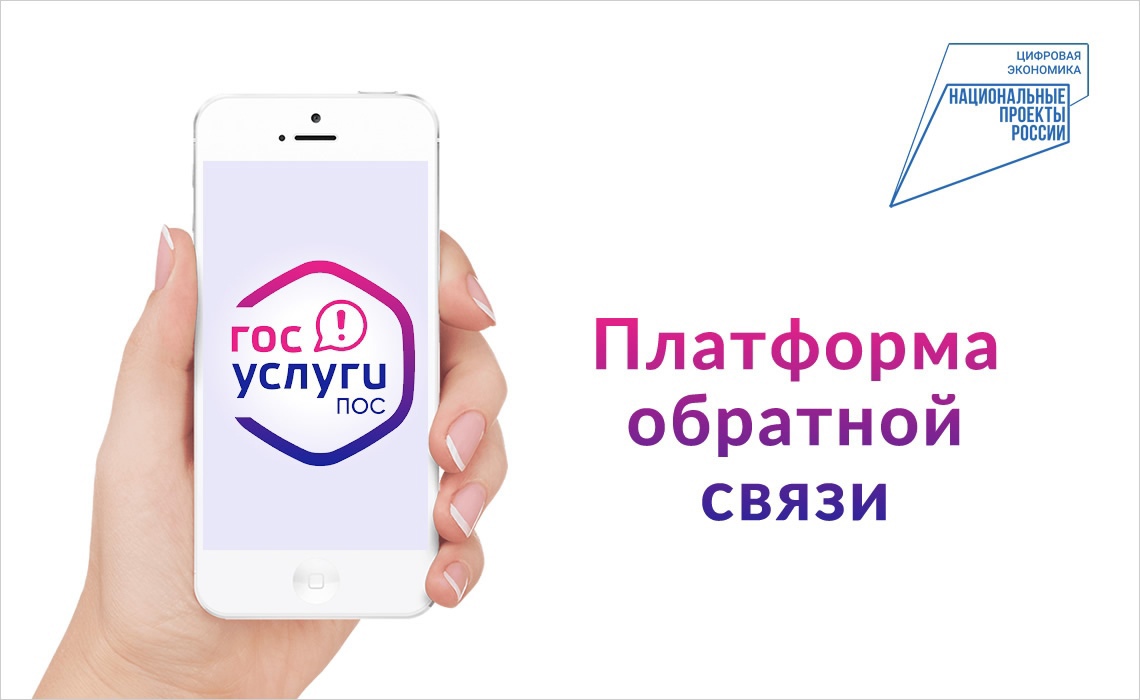 На «Госуслугах» запущена платформа обратной связи с предпринимателями. Есть проблема? Напиши! На «Госуслугах» запущена платформа обратной связи с предпринимателями. Есть проблема? Напиши!