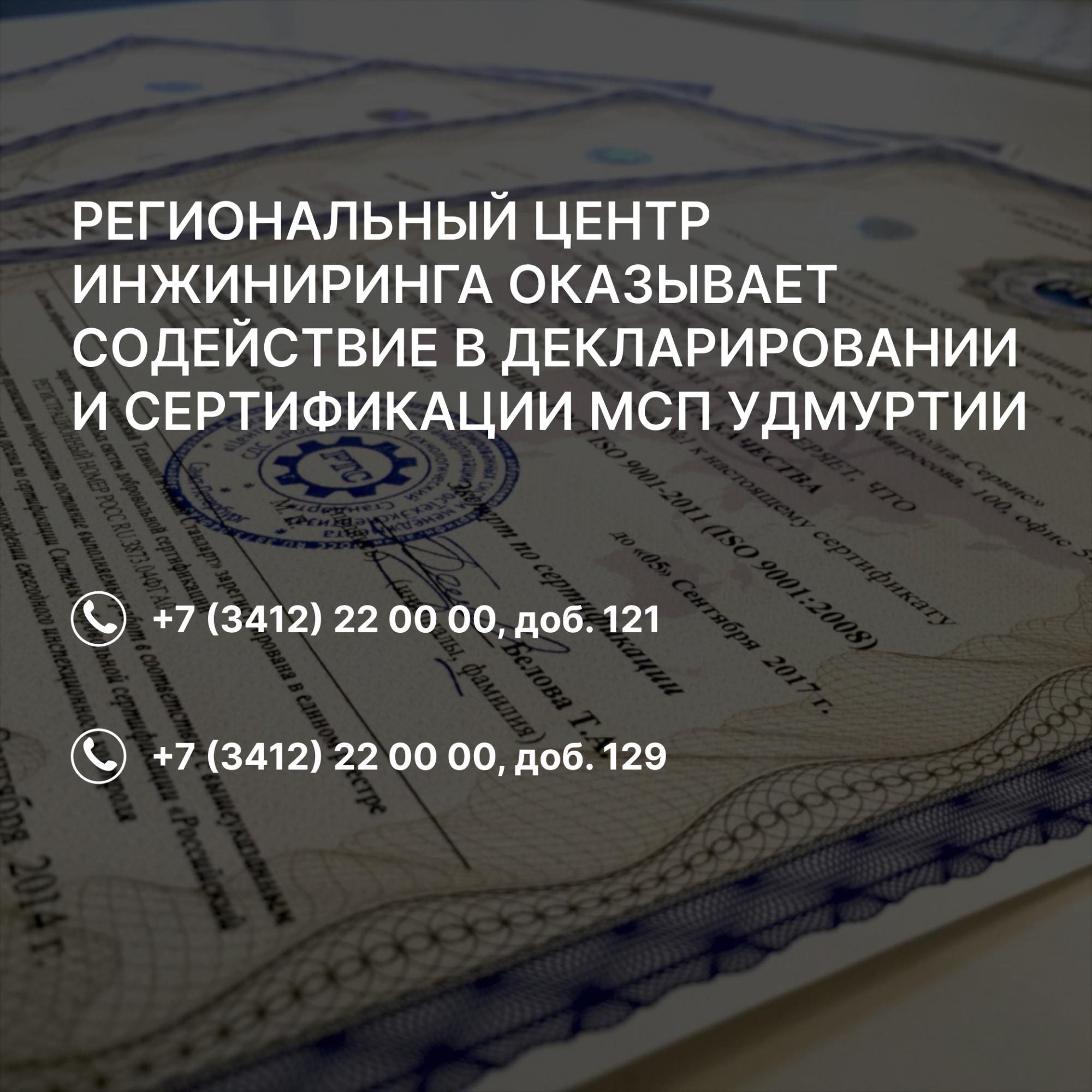 Получите содействие в декларировании и сертификации в РЦИ Получите содействие в декларировании и сертификации в РЦИ