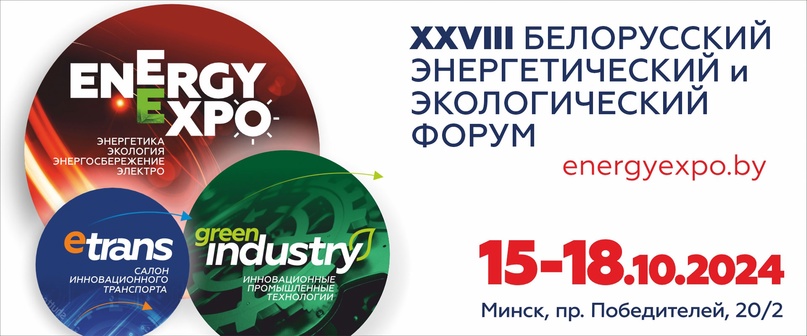 Примите участие в международной выставке ENERGY EXPO Примите участие в международной выставке ENERGY EXPO