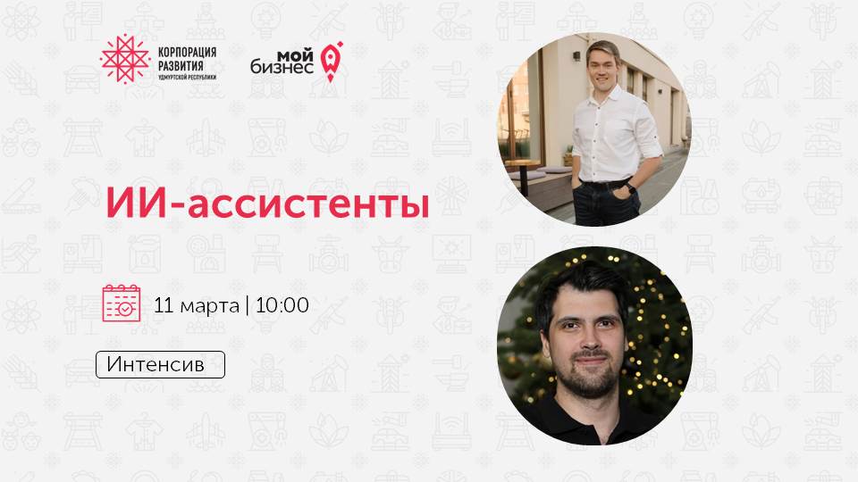 https://madeinudmurtia.ru/upload/iblock/baa/c7uoncp8380zo5ijwmzpylg65oes68u6/4_Priglashaem-na-seminar-_Rynok-truda-2026-trendy-i-strategii-adaptatsii-dlya-malogo-biznesa_.jpg