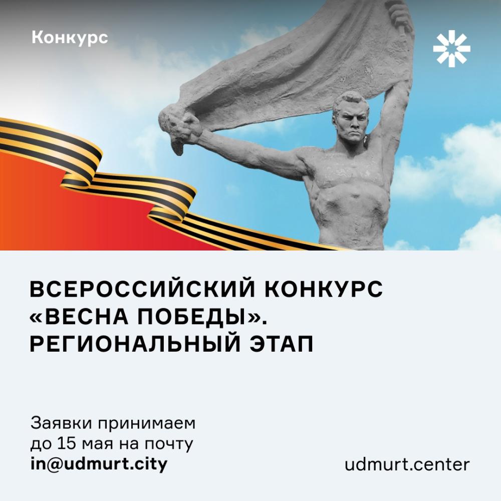 https://madeinudmurtia.ru/upload/iblock/c49/hf996gh3dc639aafa2mi9jaen885tbc6/Vesna-Pobedy_afisha.jpg