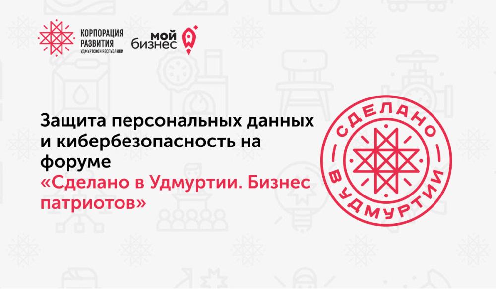 https://madeinudmurtia.ru/upload/iblock/df2/uzmzdjabi3j5wowjcpo41m8cuqji50r3/Frame-42-_2_.jpg