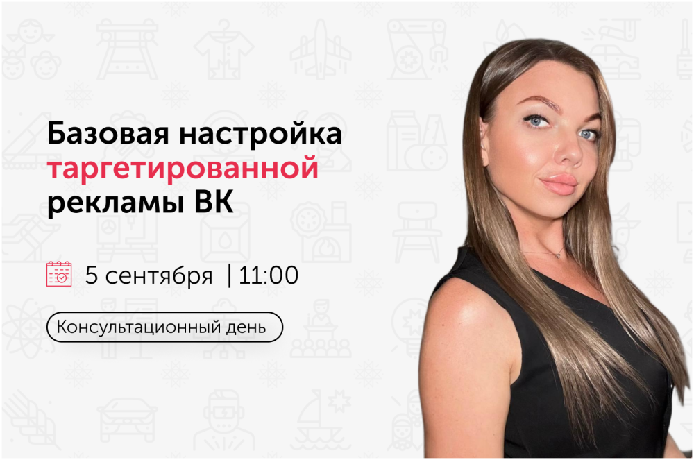 https://madeinudmurtia.ru/upload/iblock/dfd/9p0qdy2fov1yio5qjpyf05dm6ff8xyn4/Bazovaya-nastroyka-targetirovannoy-reklamy-VK.png