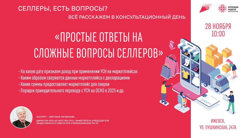 Приглашаем на семинар «Простые ответы на сложные вопросы Селлеров» Приглашаем на семинар «Простые ответы на сложные вопросы Селлеров»