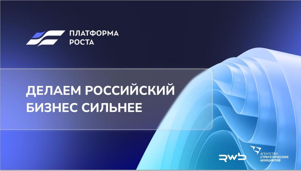 Удмуртия принимает заявки на участие в федеральной программе поддержки предпринимателей «Платформа роста»