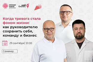 Когда тревога стала фоном жизни: как руководителю сохранить себя, команду и бизнес