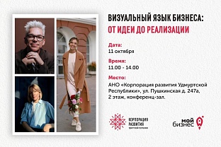 Узнайте, как говорить с клиентом без слов, на лекции о визуальном языке бизнеса в рамках творческого лектория