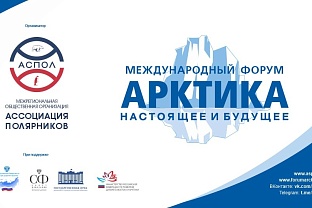 Компенсируем ваше участие в форуме «АРКТИКА» в Санкт-Петербурге!