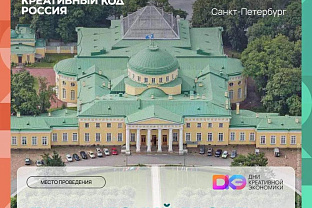 В Лахта Центре обсудят взаимодействие технологий и креативных индустрий