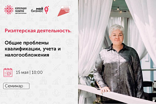 Риэлтерская деятельность. Общие проблемы квалификации, учета и налогообложения