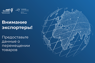 2026 год: как предоставлять статистические формы учёта перемещения товаров — разъясняет Пермская таможня