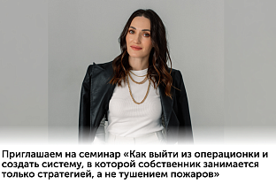 Корпорация развития Удмуртии приглашает предпринимателей на бесплатный семинар по системному управлению бизнесом 