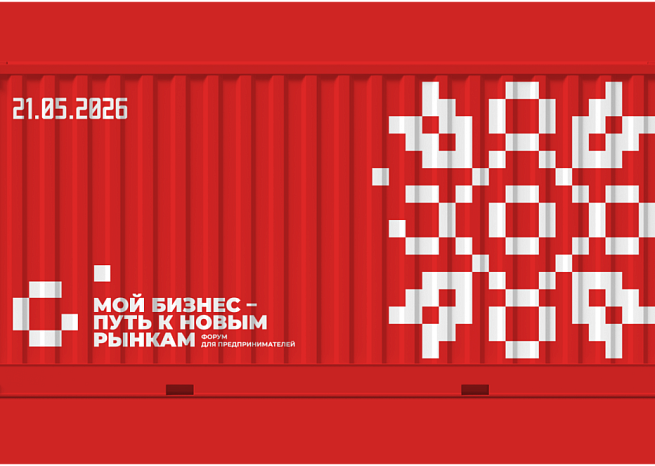 В Ижевске пройдёт форум «Мой бизнес – путь к новым рынкам», посвящённый Дню российского предпринимательства  
