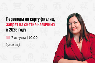 Приглашаем на консультационных день «Как не попасть под блокировку и штраф: обсуждаем новые правила перевода денег». 