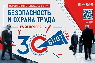Предпринимателей Удмуртии приглашают принять участие в выставке-форуме «Безопасность и охрана труда» 