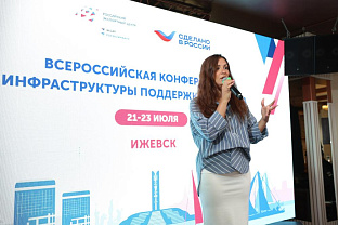 Удмуртия принимает Всероссийскую конференцию инфраструктуры развития экспорта «Сделано в России. Выбирают в мире»