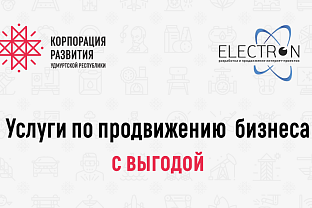 Услуги по продвижению  бизнеса  - с выгодой