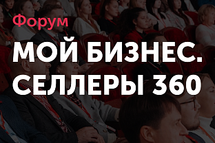 Форум - Мой бизнес
