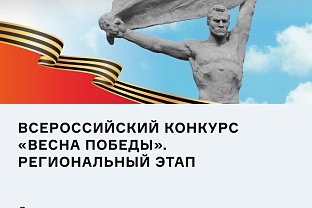 Приглашаем к участию в конкурсе «Весна Победы» 