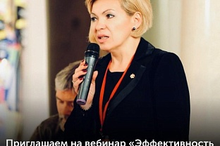 Приглашаем на вебинар «Эффективность — техники и инструменты для достижения целей»