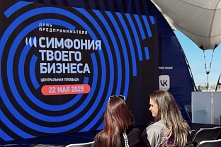 Праздничный бизнес-форум «Симфония твоего бизнеса» прошел в центре Ижевска