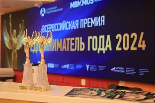 Всероссийская премия «Предприниматель года – 2024»: предприниматели из 71 региона подтвердили ключевую роль в развитии экономики России