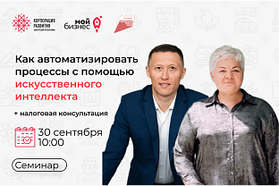 В Сарапуле пройдёт консультационный день по теме: «Как автоматизировать процессы с помощью ИИ» и консультация по налогообложению и бухотчётности»