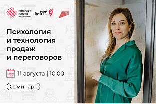 Приглашаем на тренинг «Психология и технология продаж и переговоров» в г. Сарапул