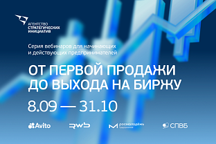 АСИ запускает бесплатную образовательную программу для предпринимателей