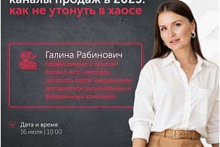 Приглашаем на семинар «Репутация бренда и каналы продаж в 2025: как не утонуть в хаосе».